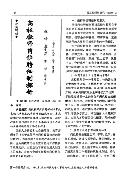 高校教师岗位聘任制探析