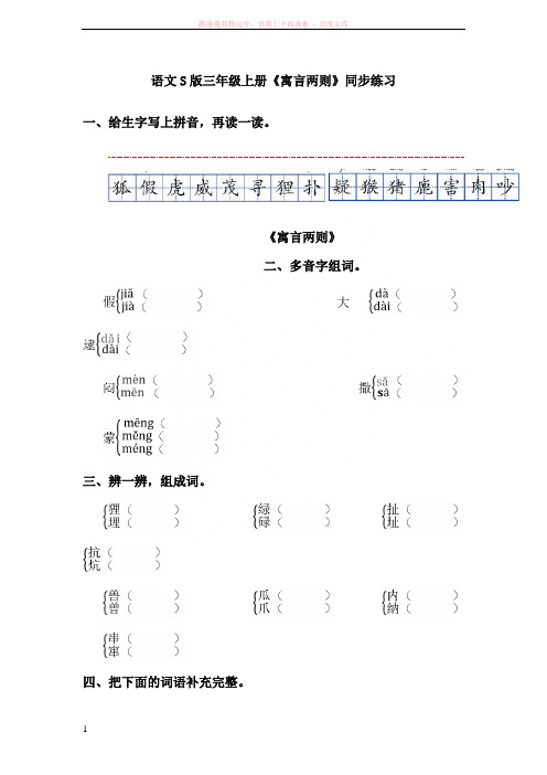 语文s版三年级上册寓言两则同步练习 (1)