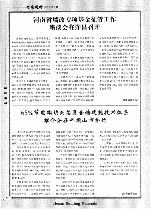 河南省墙改专项基金征管工作座谈会在许昌召开