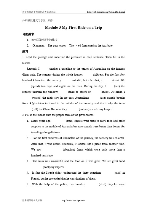 高三一轮复习学案_外研版必修一Module3