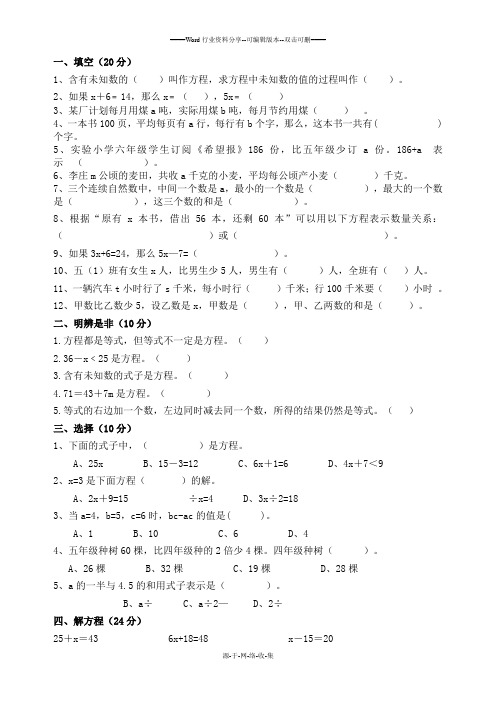 2015年新版苏教版小学数学五年级下册第一单元简易方程练习题.rar