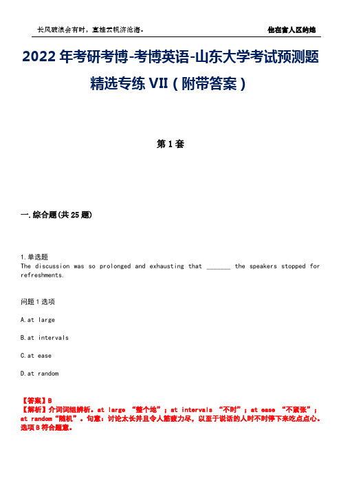 2022年考研考博-考博英语-山东大学考试预测题精选专练VII(附带答案)卷14