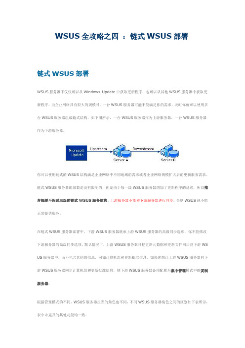 WSUS全攻略之四 ：链式WSUS部署