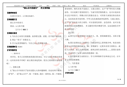 3.我心目中的春天作文导学案