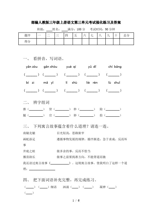 部编人教版三年级上册语文第三单元考试强化练习及答案