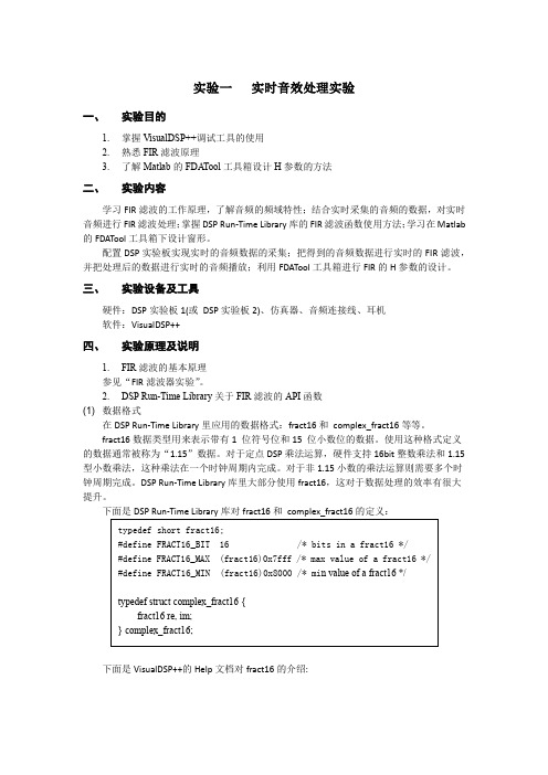 DSP实时音效处理实验