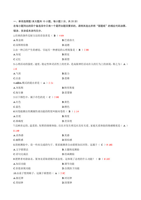 自学考试《广告心理学》试题和答案