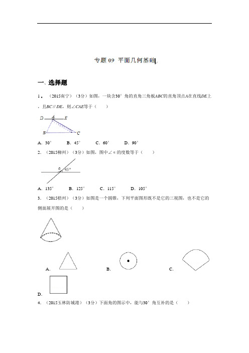 2018年中考数学试题分项版解析汇编：专题09+平面几何基础(第01期)(广西专版)