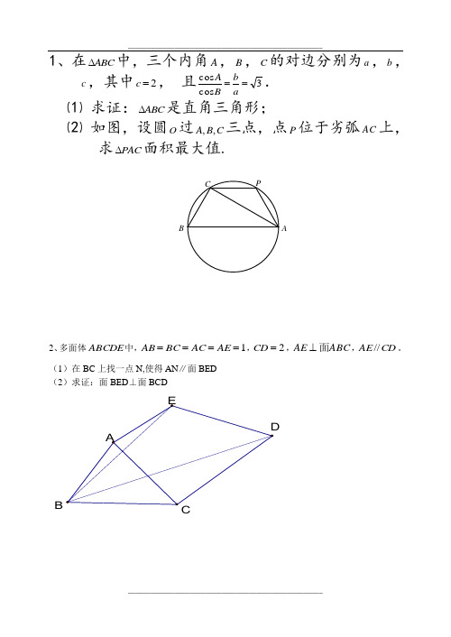 高中数学小题狂做(一)及答案