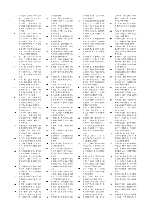 2012市政工程实务内部资料