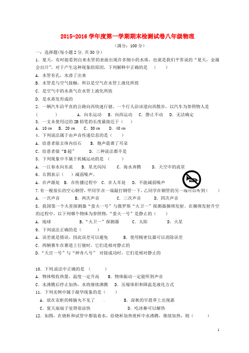 甘肃省敦煌市郭家堡中学八年级物理上学期期末考试试题