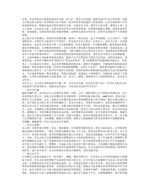 七招对付无人机