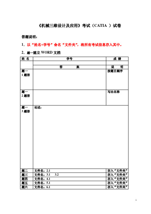 机械三维设计及应用考试试卷