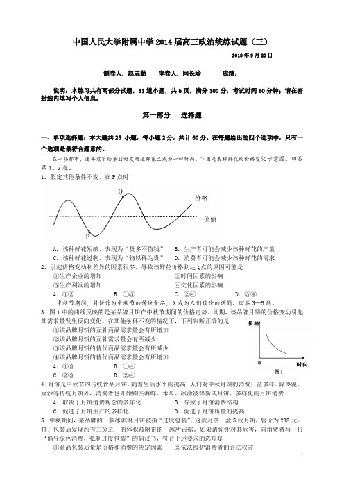 人大附中届高三政治统练试题三