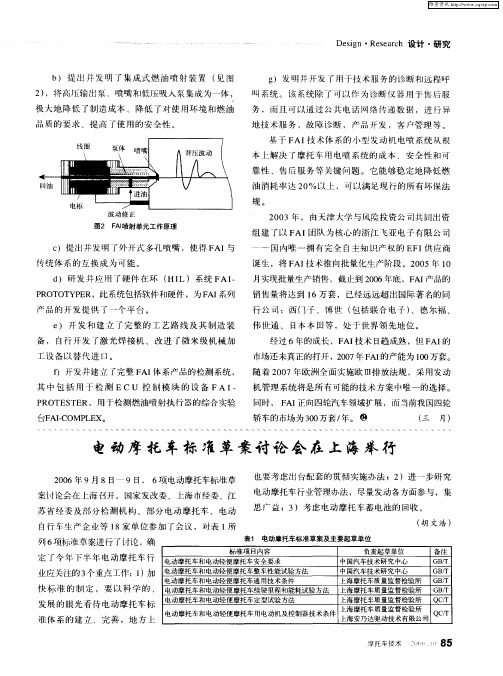 电动摩托车标准草案讨论会在上海举行