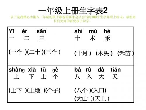 一年级上册生字表2