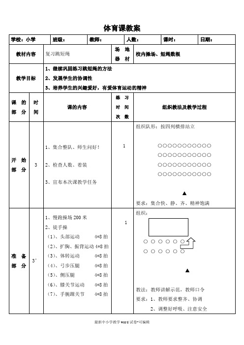 16二年级复习跳绳教案