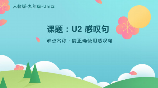 Unit2 语法：感叹句 初中九年级英语教学课件PPT 人教版