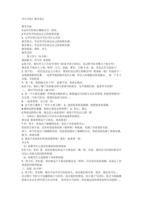 北师大版小学语文三年级上册《9 书信 ②信》优质课教学设计_25