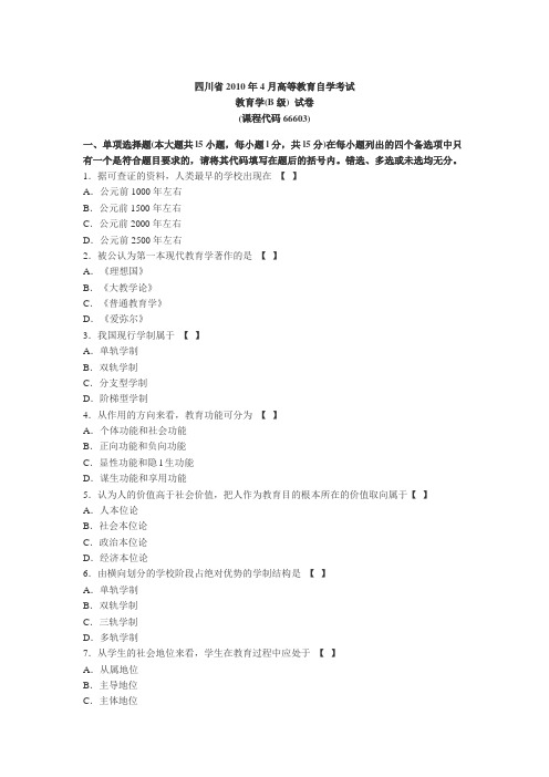 四川省2010年4月高等教育自学考试