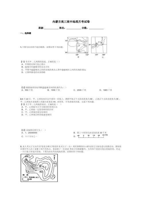 内蒙古高三高中地理月考试卷带答案解析
