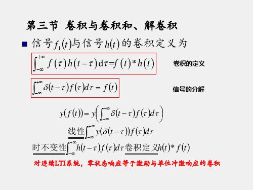 信号与系统概论PPT第二章线性时不变系统的时域分析2