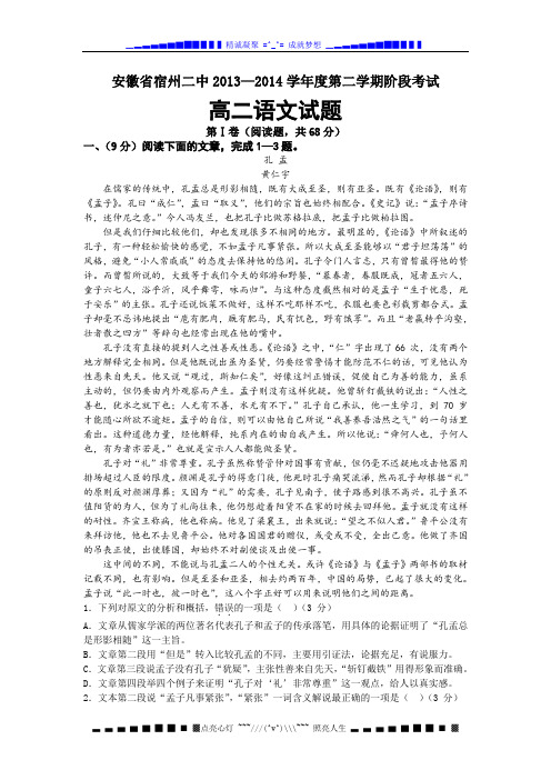 安徽省宿州二中2013-2014学年高二下学期阶段考试语文试题 Word版含答案[ 高考]
