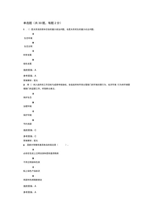 2019专业技术人员公需课