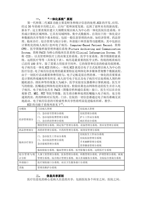 信息化管理所要遵循的原则