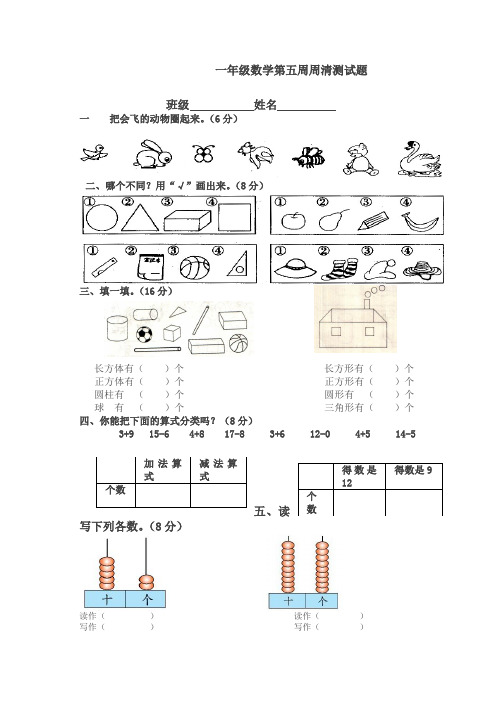 沪教版数学一年级下册第五周周清测试题【优选】