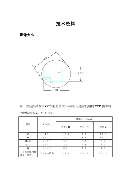 摄像机技术资料