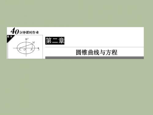 人教A版高中数学选修2-1课件【10】求曲线的方程