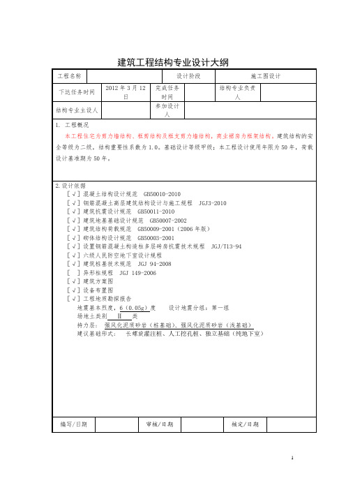 结构设计大纲(定稿).概要