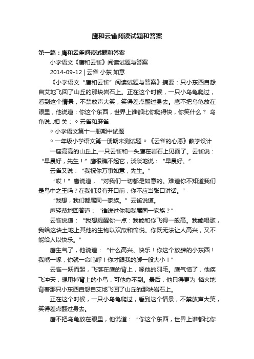 鹰和云雀阅读试题和答案