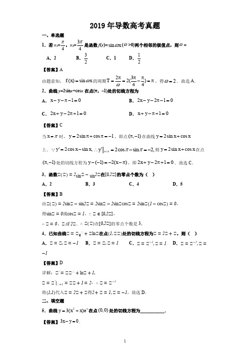 2019年导数高考真题及答案解析