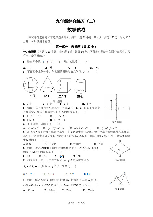 九年级下综合练习数学试题(二)及答案