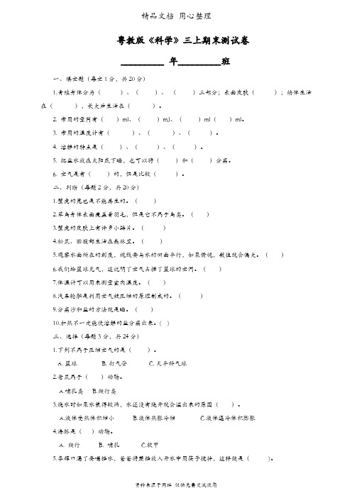 (新教材)粤教粤科版三年级上册科学期末测试卷