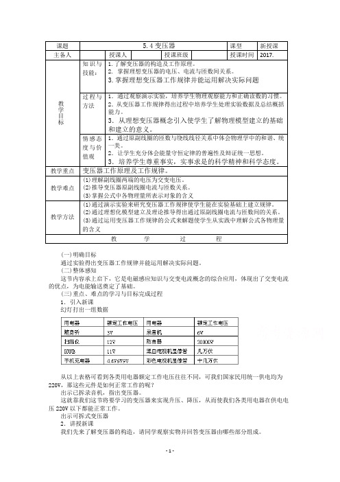 2020-2021学年物理人教版选修3-2教学教案：5.4 变压器 【含答案】