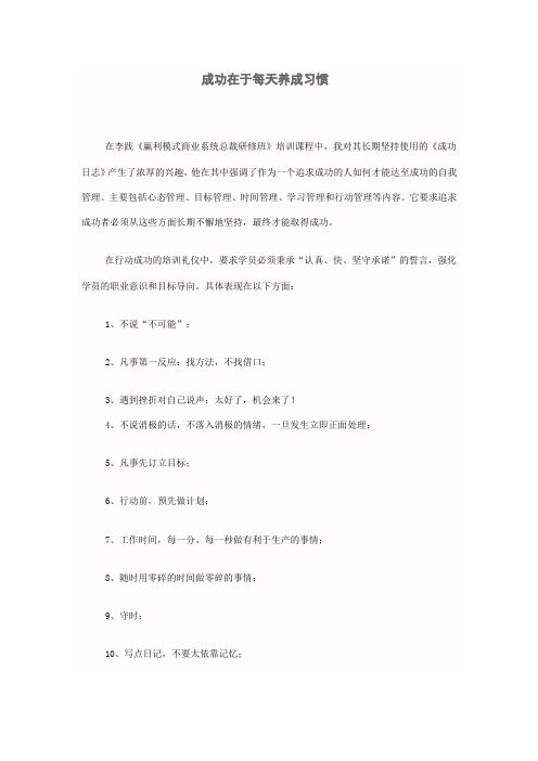 成功在于每天养成习惯