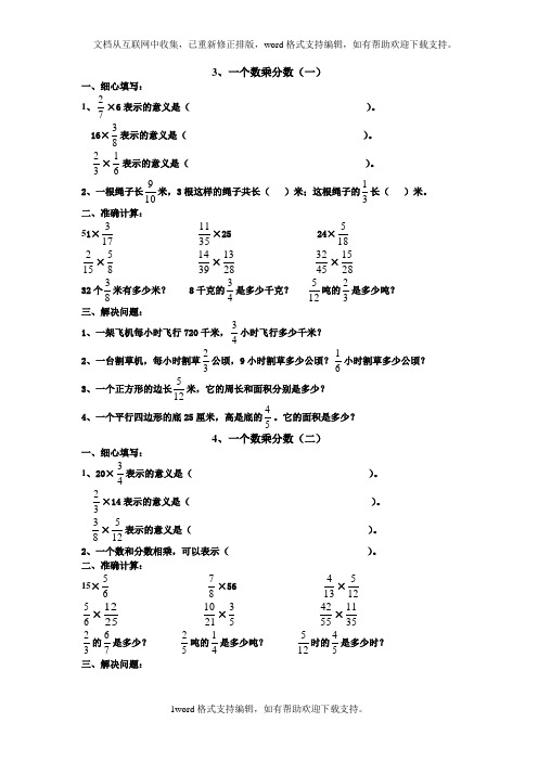 人教新课标数学六上人教版11册数学一个数乘分数练习题