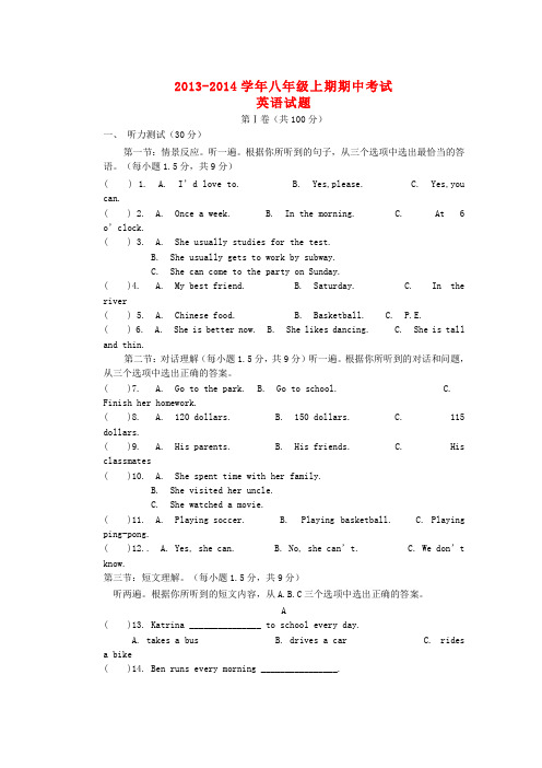 重庆市万州上海中学2013-2014学年八年级上学期英语期中试题(word版含答案)