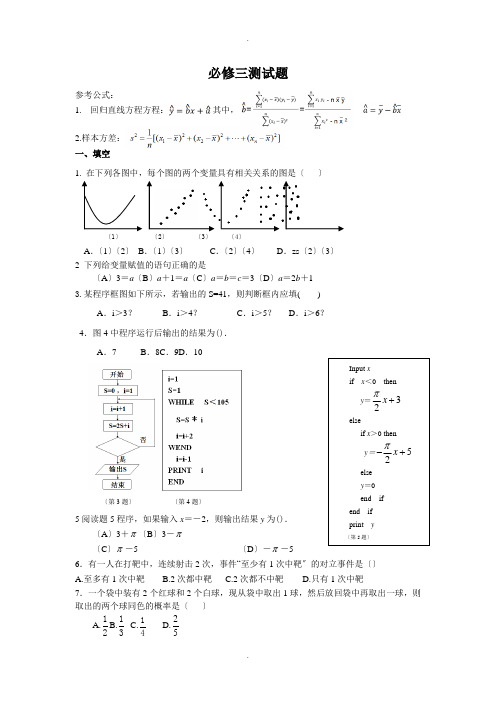 高中数学必修三-练习题(包含答案)