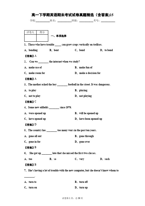 高一下学期英语期末考试试卷真题精选(含答案)15