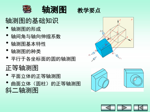 工程制图轴测图