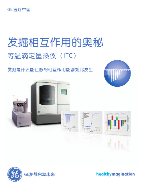 等温滴定量热仪(ITC)