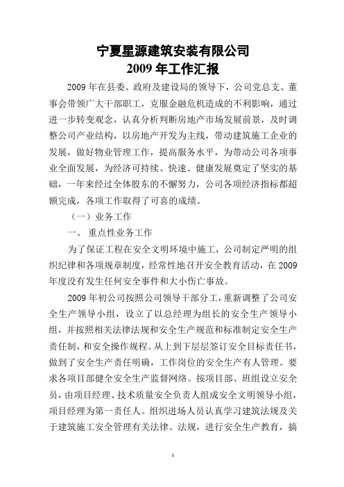 2009年度重点业务工作汇报解析