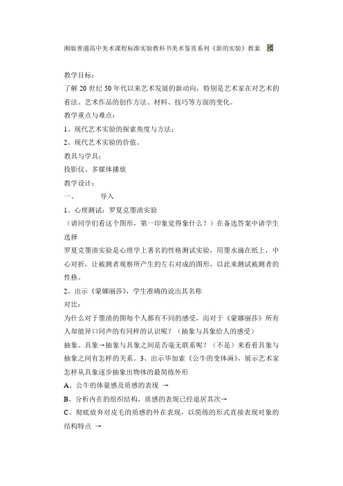 [高中一年级]湘版普通高中美术课程标准实验教科书美术鉴赏系列