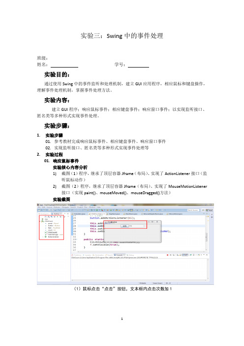 Java SE实验报告3