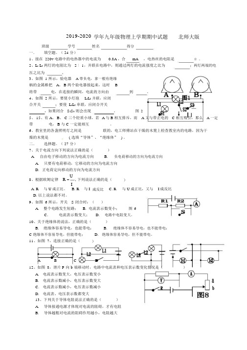 2019-2020学年九年级物理上学期期中试题北师大版.docx