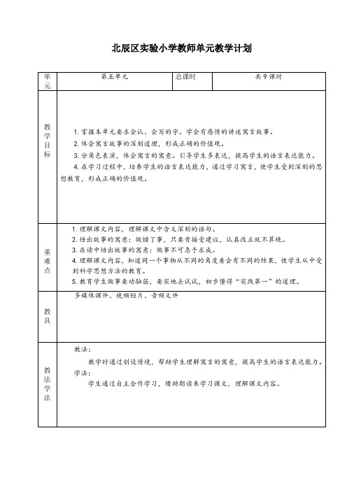 二年级语文下册第五单元教案(表格版)